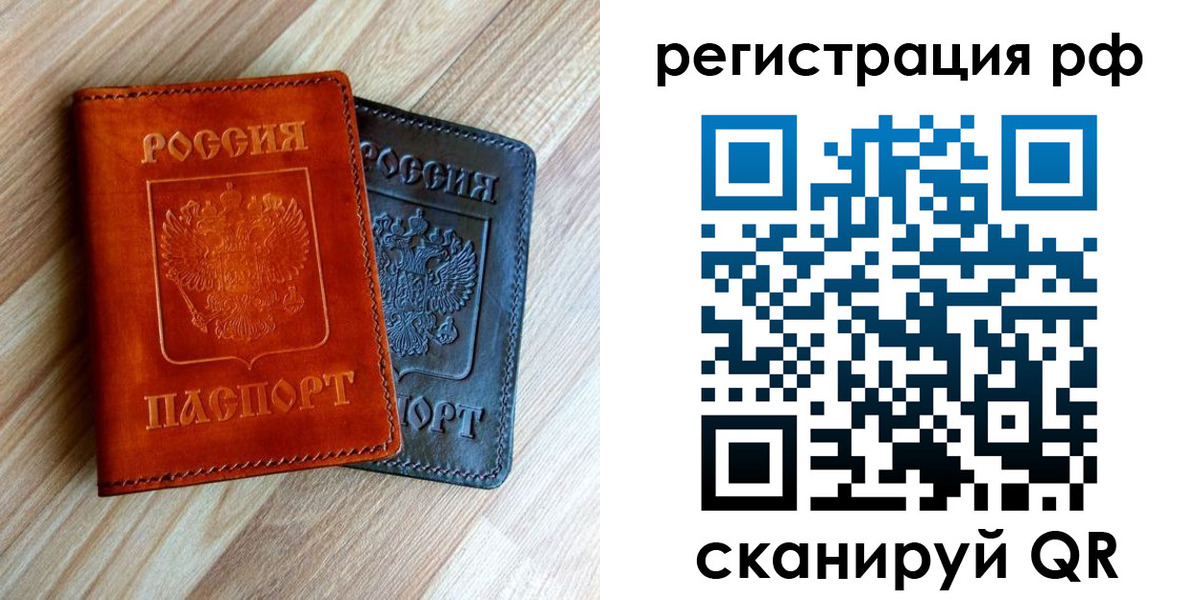 временная регистрация для школы в Людиново
