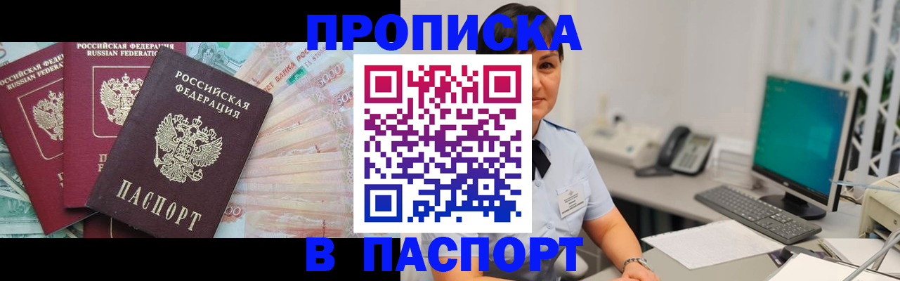 прописка в квартире в Людиново