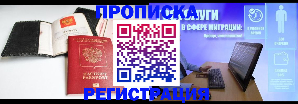 временная регистрация для всех в Людиново